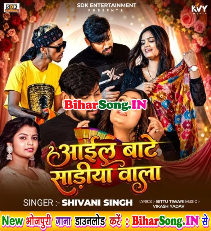 Aail Bate Sadiya Wala Kin Da Ye Raja Ji