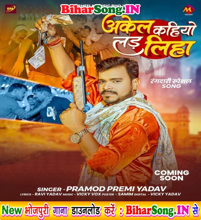 Aake Akele Kahiyo Lad Liha Ho
