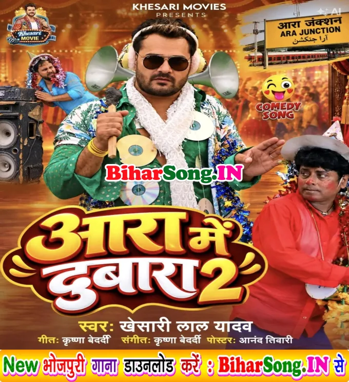 Aara Me Dobara Haguvaibe Na (Comedy Song)