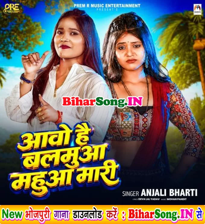 Aavo Hai Balmuaa Mahuaa Mari