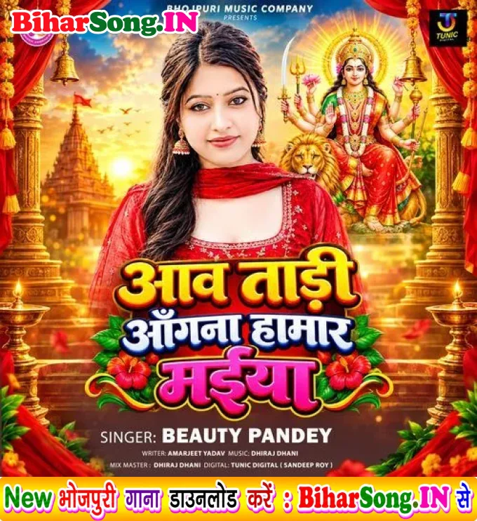 Aaw Taari Angana Hamar Maiya