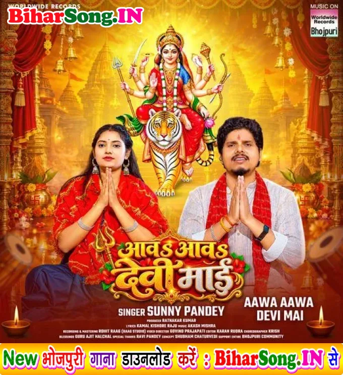 Aawa Aawa Devi Mai - Sunny Pandey