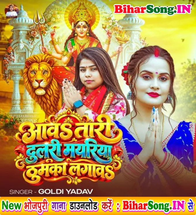 Aawa Tari Dulari Mayariya Thumka Lagawa