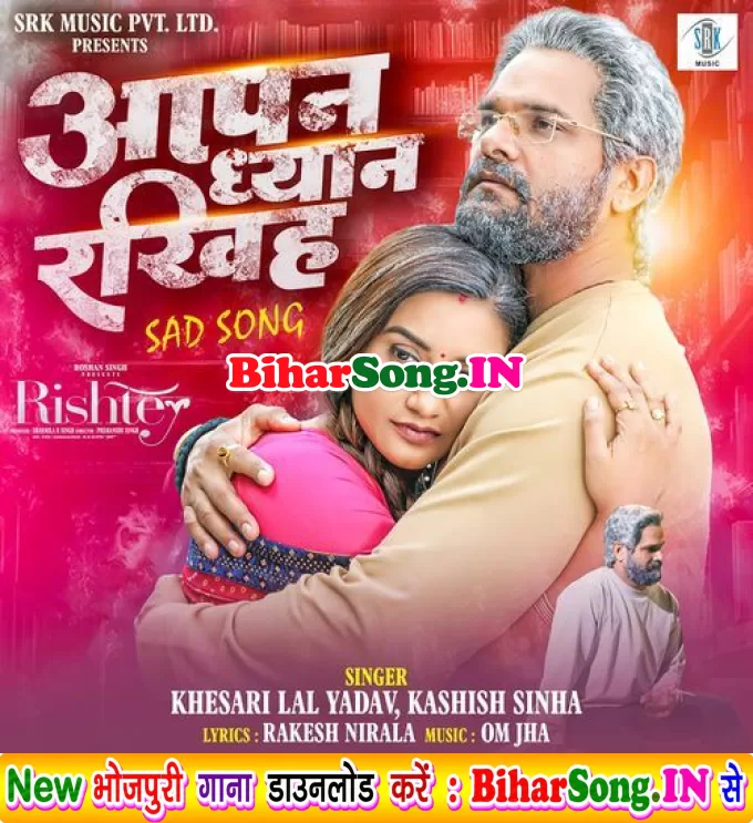 Ae Dhaniya Aapan Dhyan Rakhiha
