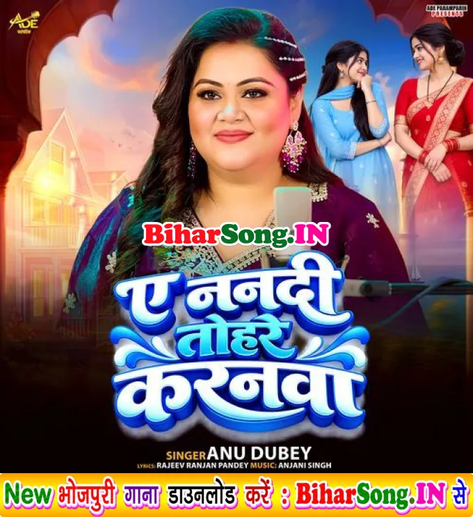 Ae Nanadi Tohare Karanwa