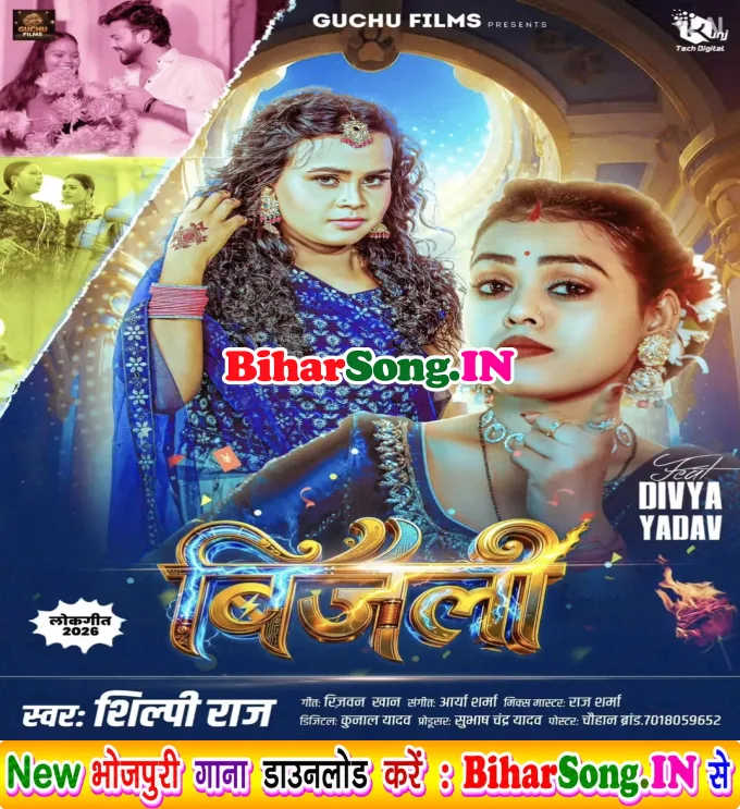 Ae Nanado Aaj Kaha Bijali Giraibu