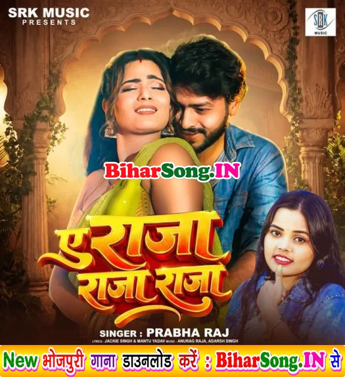 Ae Raja Babu Sona Kora Me Tani Jati
