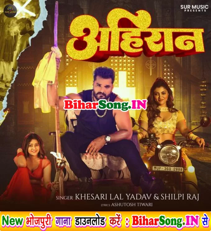 Ae Rani Ahire Ke Chalal Ba Ahire Ke Chali