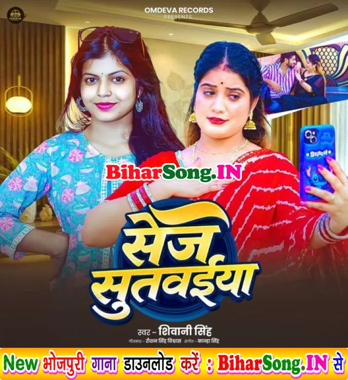 Ae Saiya Tuhi Bada Sej Sutwaiya Kamaiya Hamara Bhawat Naikhe Ho