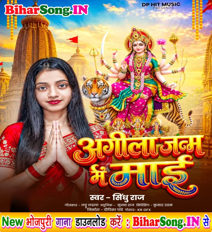 Agila Janam Me Mai