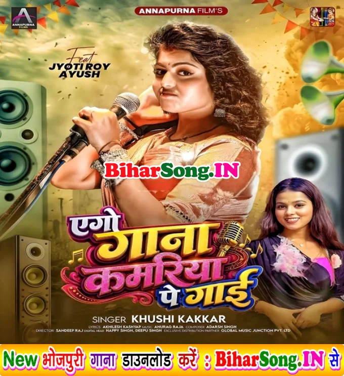Ago Gana Raja Ji Kamariye Pa Gaai