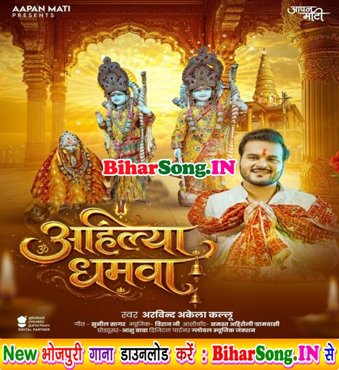 Ahilya Dhamwa.mp3