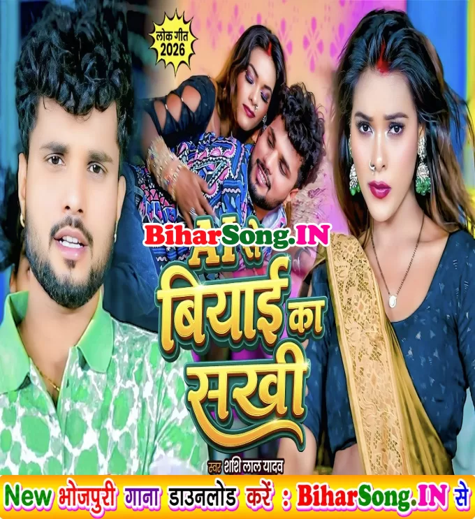 AI Se BiyaI Ka Sakhi