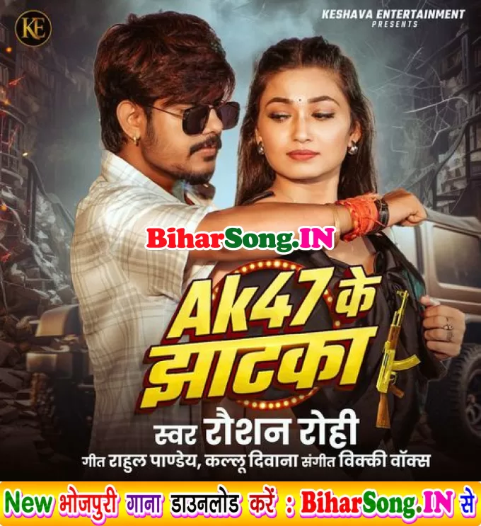 AK 47 Hotai Mare Badi Jhatka