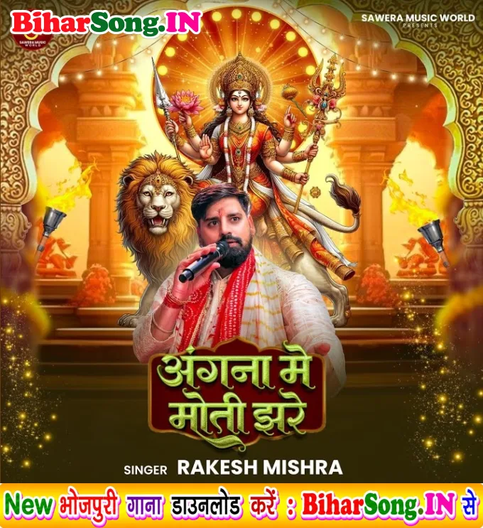 Angana Me Moti Jhare - Rakesh Mishra