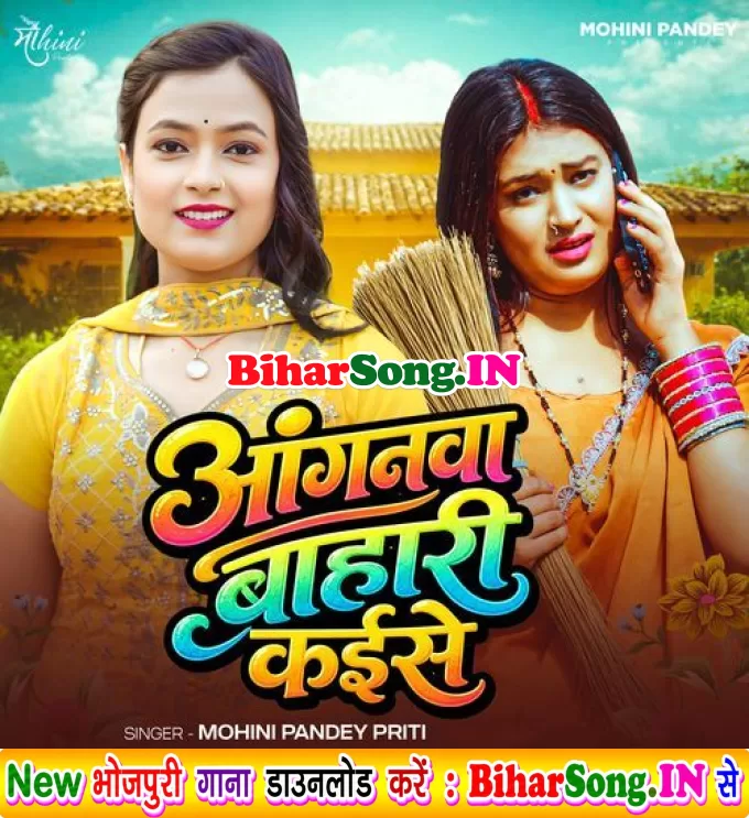 Anganawa Bahari Kaise
