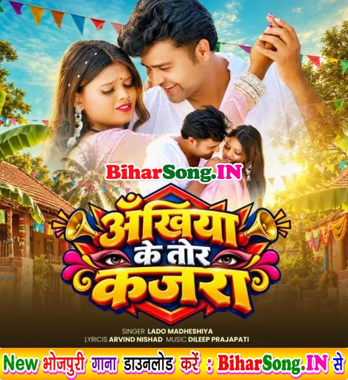 Ankhiya Ke Tor Kajara Bolawe Gori Panjara - Lado Madheshiya