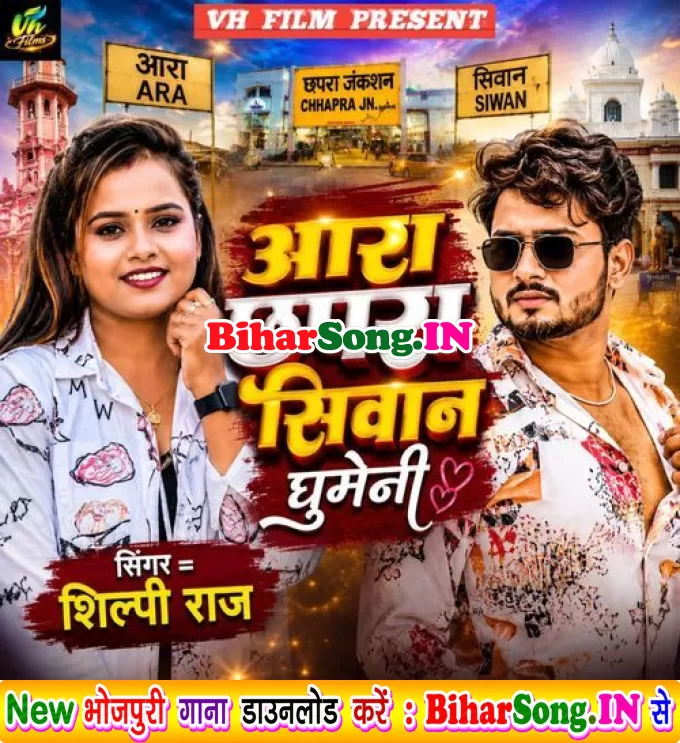 Ara Chhapra Siwan Ghumeni