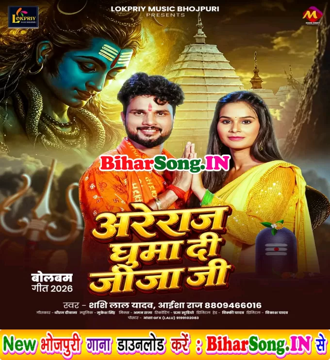 Areraj Ghuma Di Jija Ji