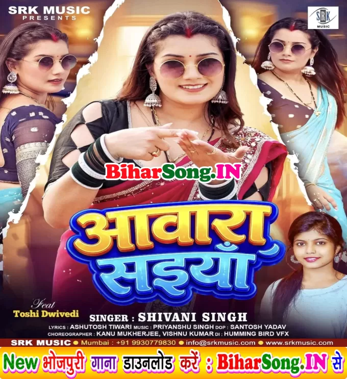 Awara Lekha Chadh Ke Ghumela Hamar Saiya