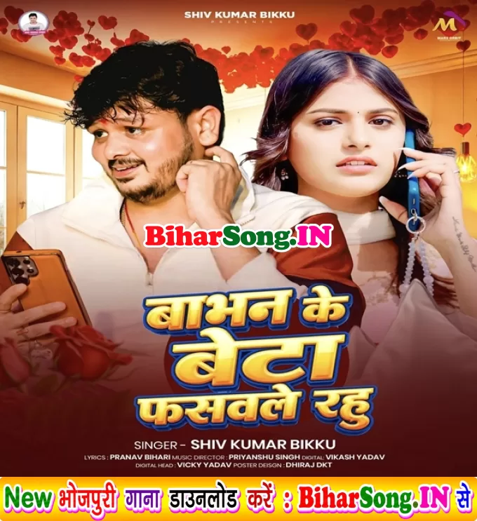 Babhan Ke Beta Fasawale Rahu
