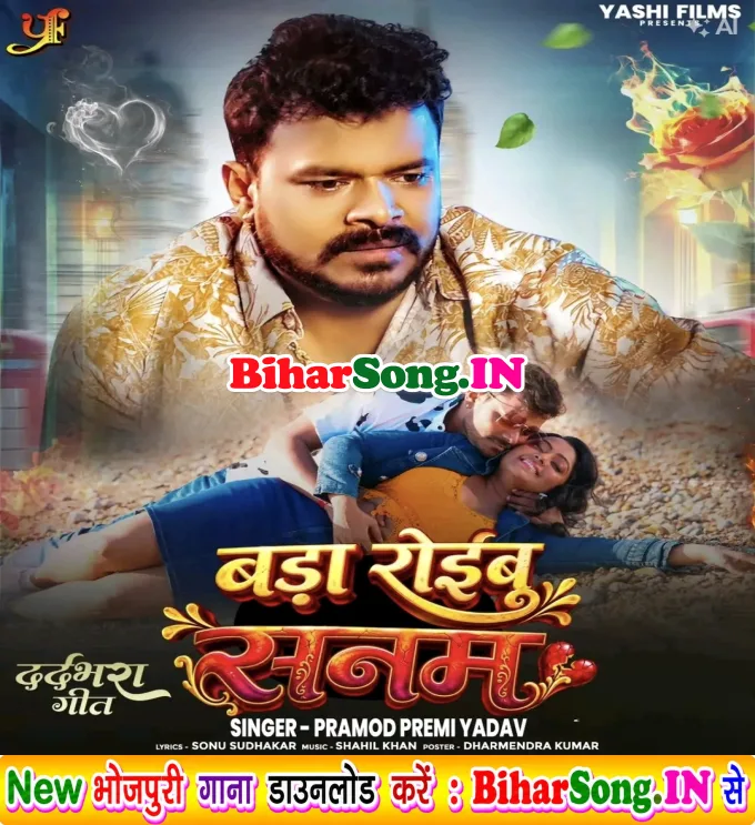 Bada Rowabu Sanam Hamara Gaila Ke Baad