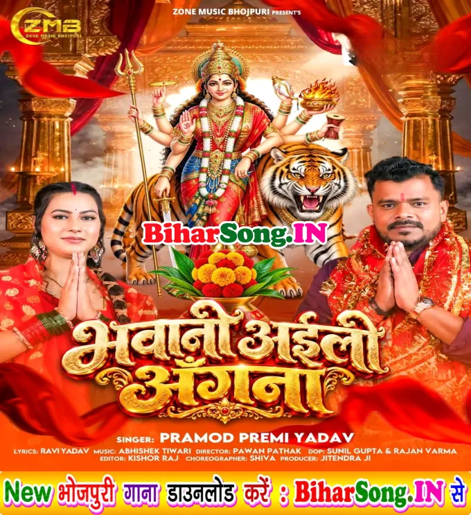 Bade Bhage Aili Ho Bhawani Hamara Angana