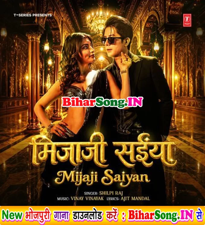 Bade Mijaji Hai Saiya