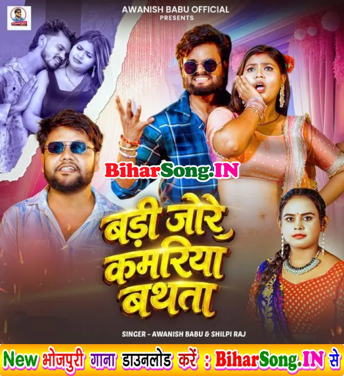 Badi Jore Kamariya Bathata