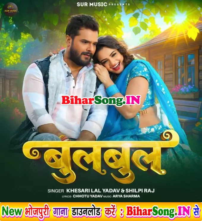 Bagaiche Me Bulbul Bichhai Da Odhaniya
