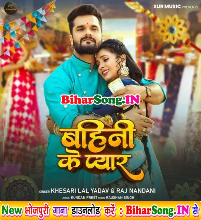 Bahini Ke Pyar Banhatani Hathwa Me Resham Ke Doriya Ho