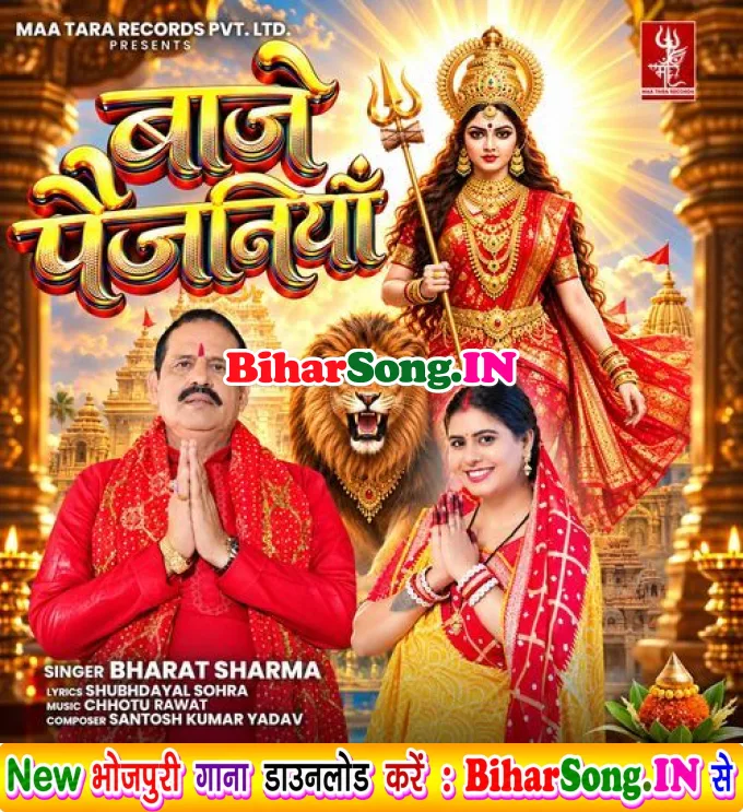 Baje Paijaniya