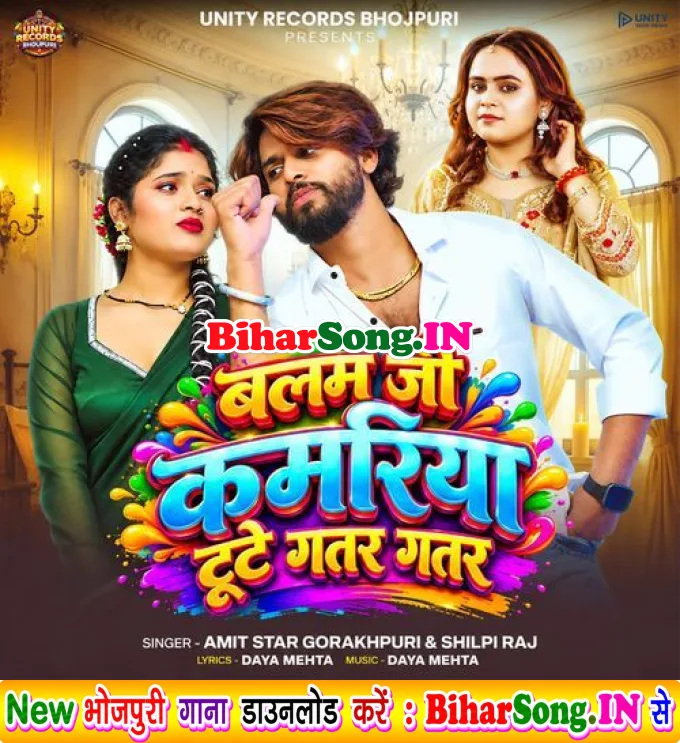 Balam Ji Kamariya Tute Gatar Gatar