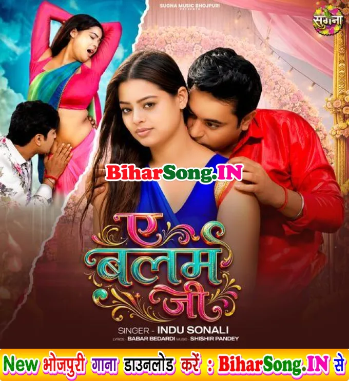 Balam Ji Rauwa Lagahi Nu Bani