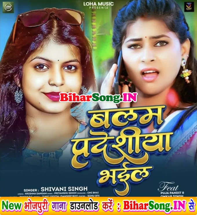 Balam Pardeshiya Bhaile