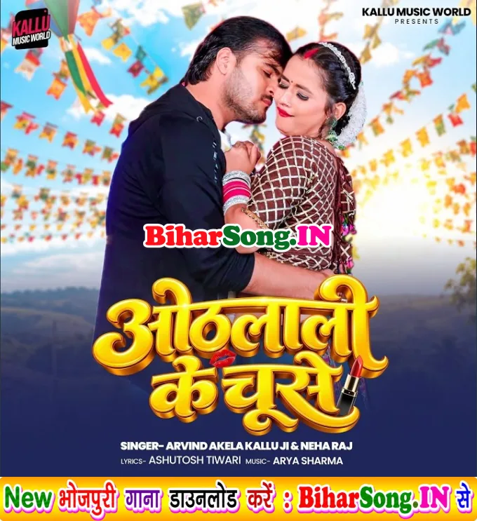 Balamua Hamar Khali Othlali Ke Chuse