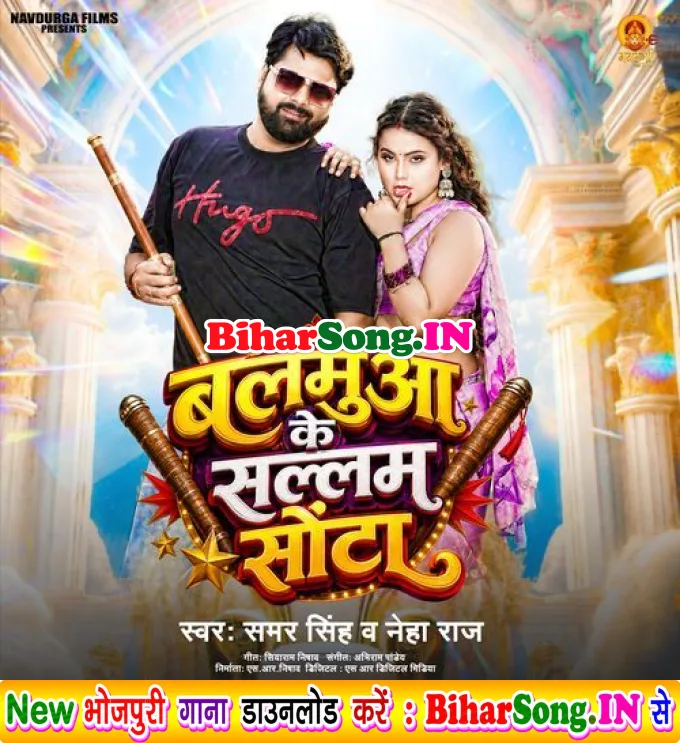 Balamua Ke Sallam Sota