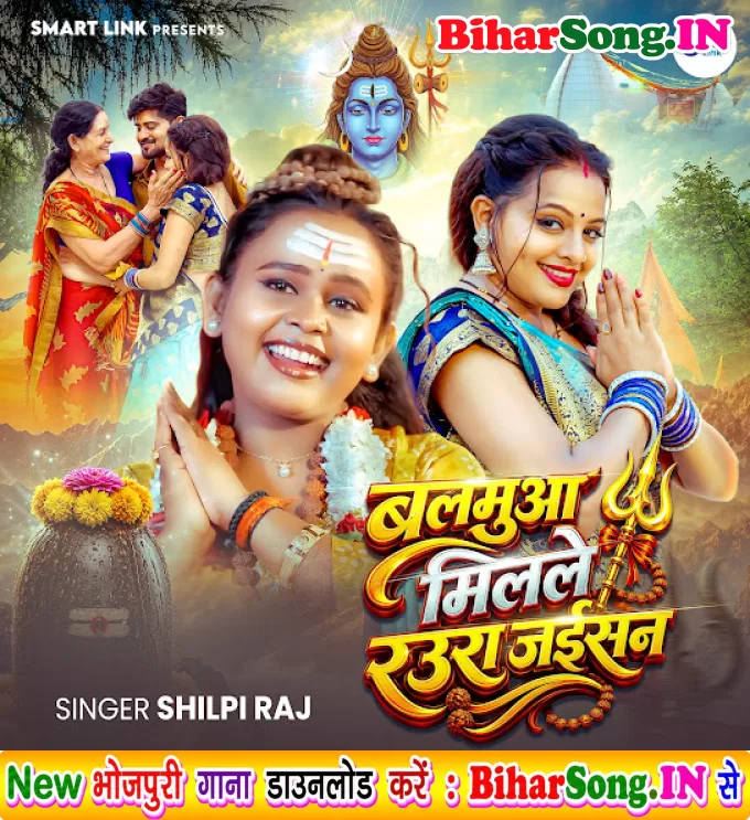 Balamua Milale Raura Jaisan