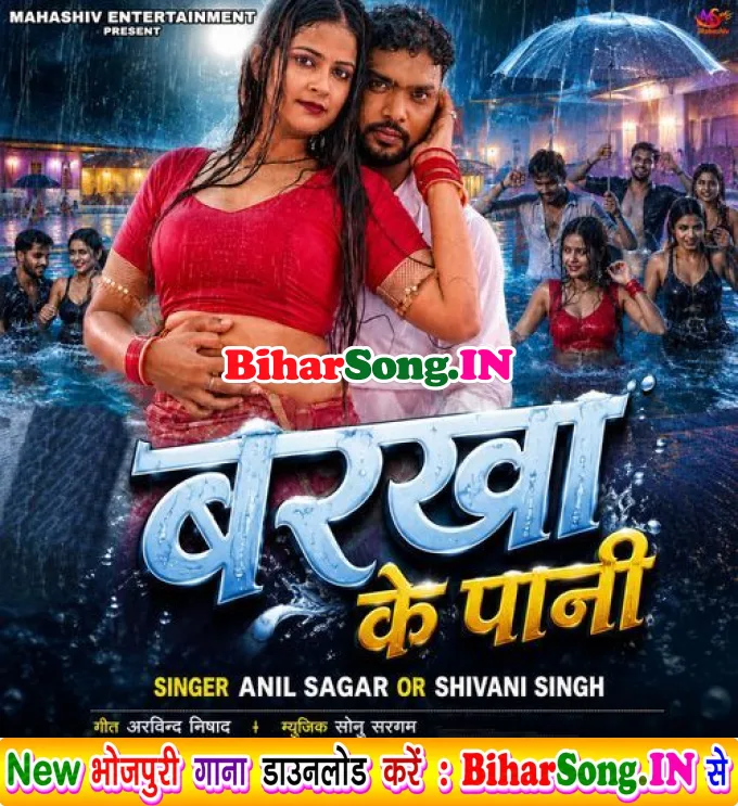 Barkha Ke Pani