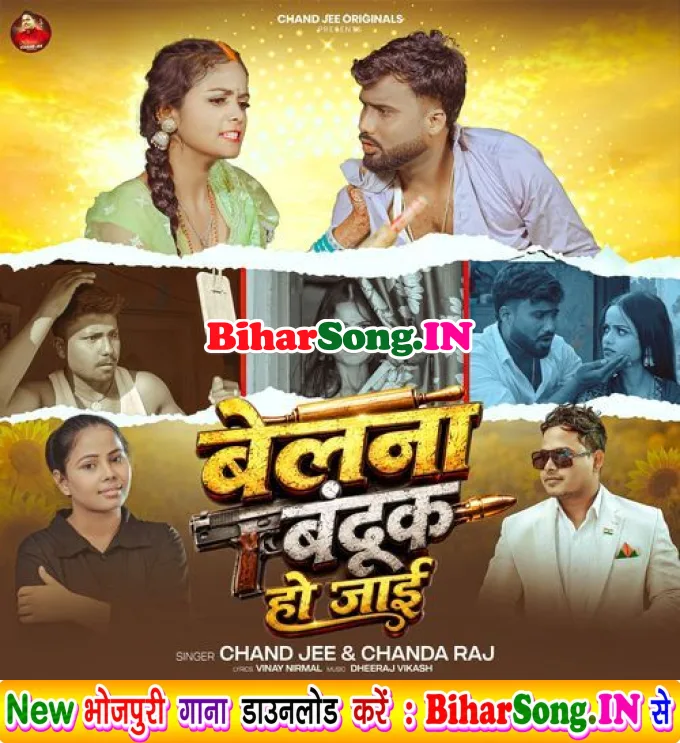 Belna Banduk Ho Jaai