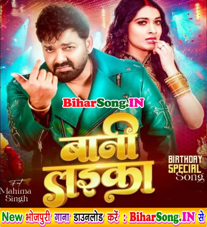 Beri Beri Chhuwat Bada Hai Ka Ho Bani Laika