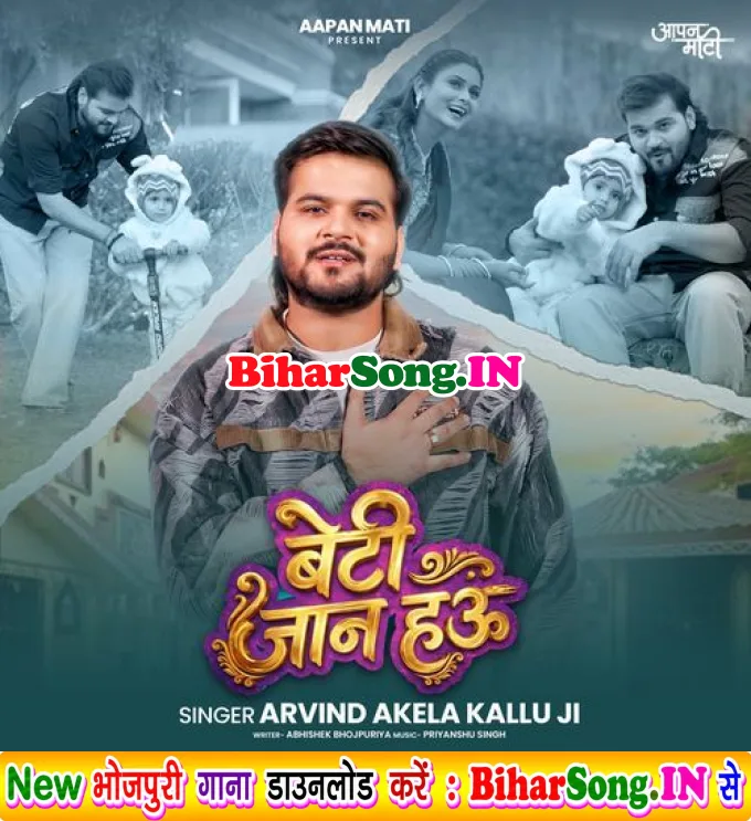Beti Hamar Jaan Hau (Hit Song)