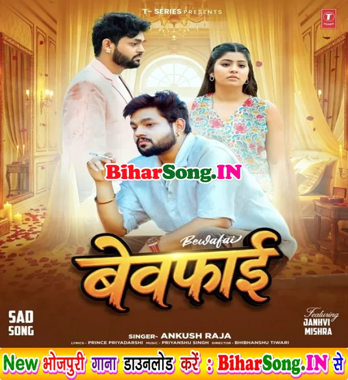 Bewafa Bewafai Ke Ago Alge Kahani Ba (Sad Song)
