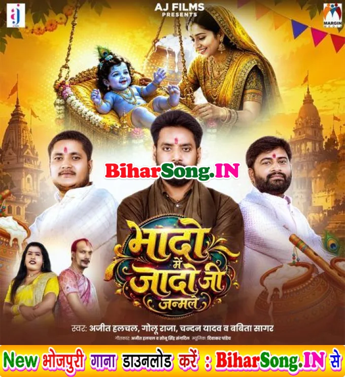 Bhado Me Jado Ji Janmale