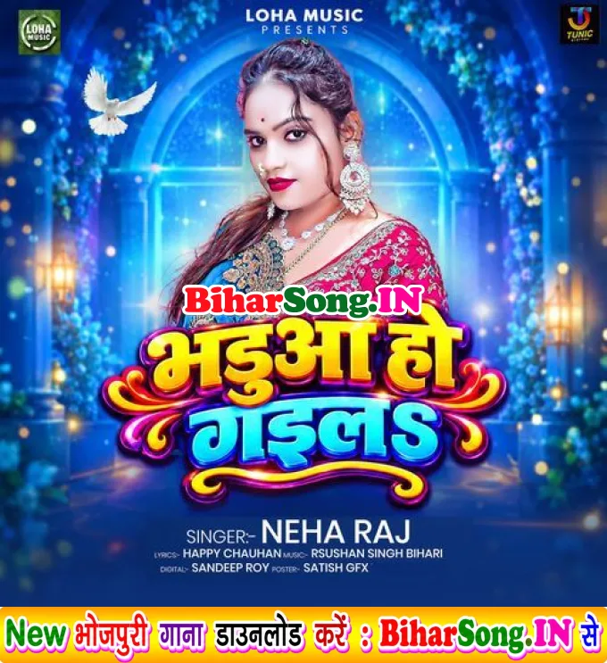 Bhaduaa Ho Gaila