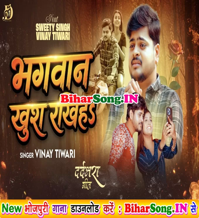 Bhagwan Khush Rakhiha Jeke Hum Chahi Ho