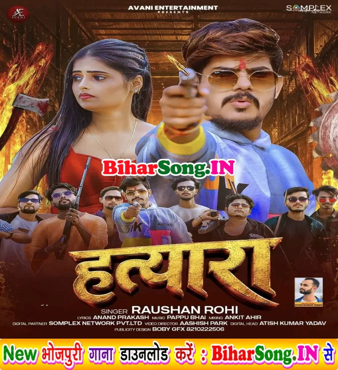Bhale Hum Ho Jaibau Beta Ghosit Hatyara