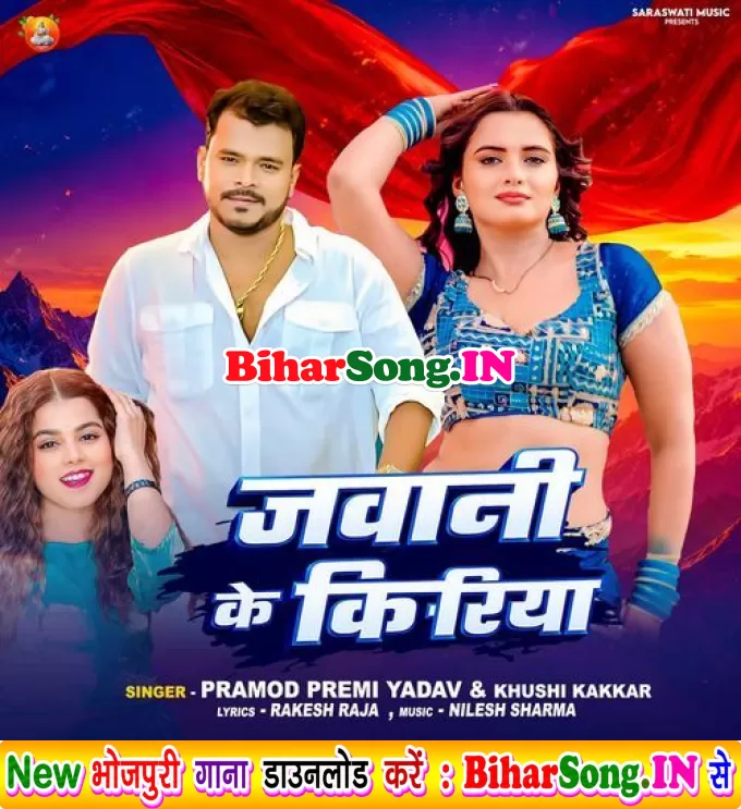 Bhatar Ho Eyaar Naikhe Khatani Jawani Ke Kiriya