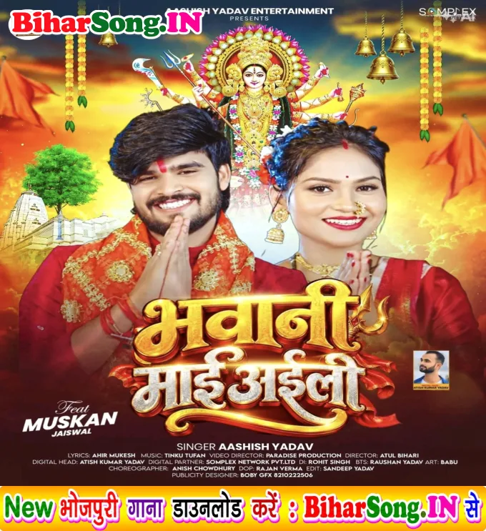 Bhawani Mai Aaili - Aashish Yadav