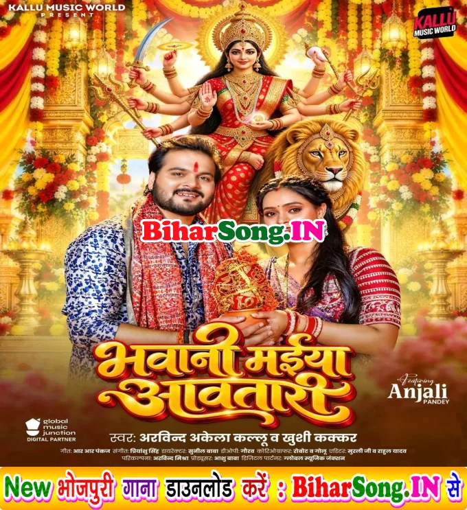 Bhawani Maiya Aawatari (Hit Song)